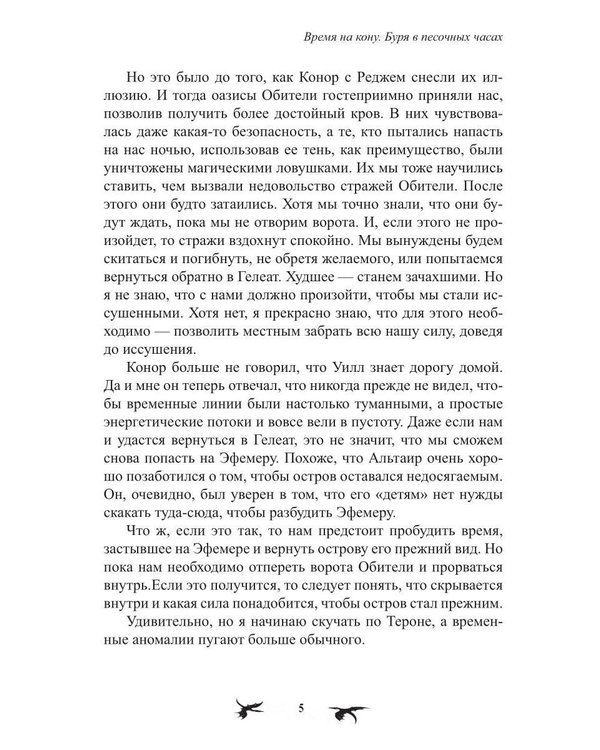 Дополнительное изображение книги «Время на кону. Буря в песочных часах»