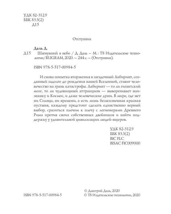 Шагнувший в небо