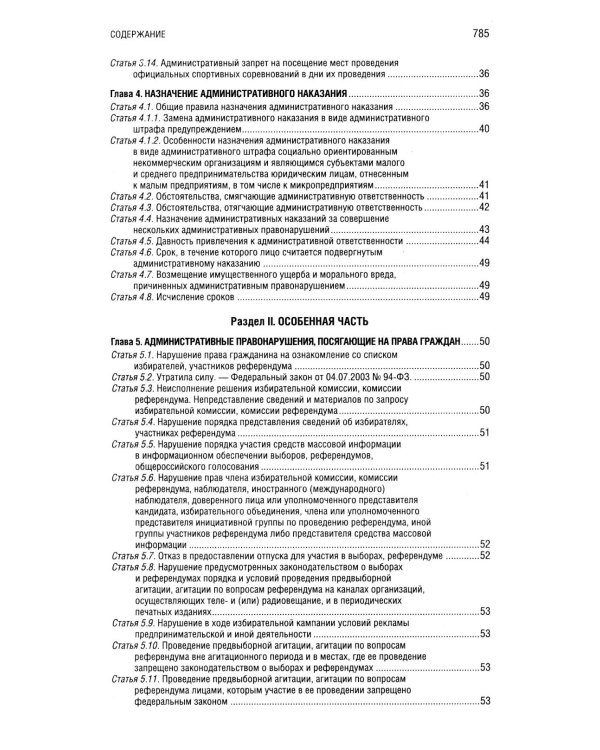 Кодекс РФ об административных правонарушениях. Текст с изм.и доп.на 01.10.2025 г. Сравнительная таблица изменений. Путеводитель по судебной практике