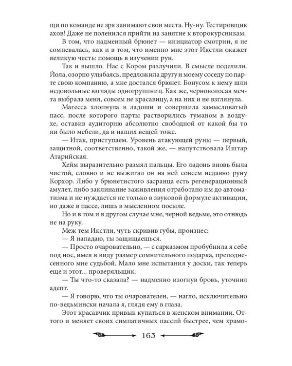 Черная ведьма в академии драконов