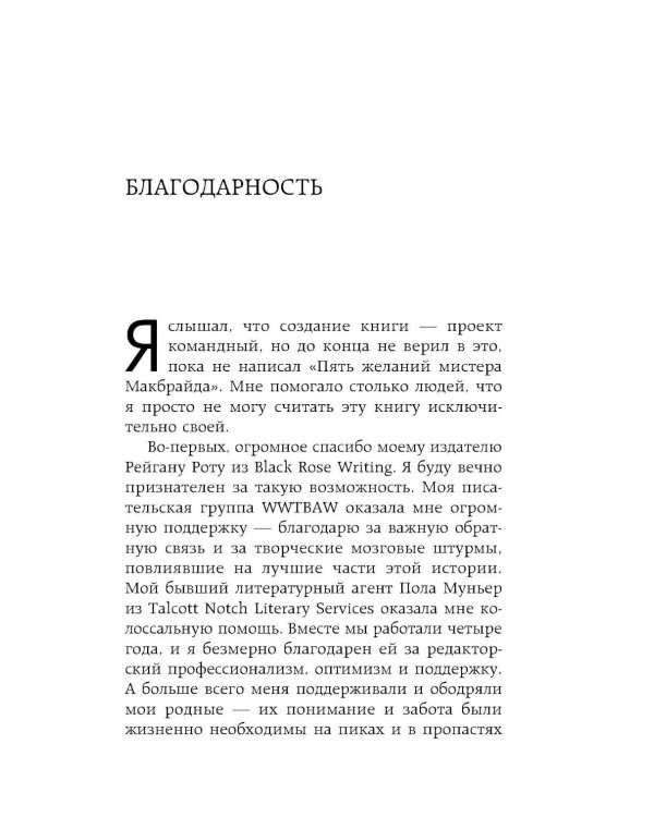 Дополнительное изображение книги «Пять желаний мистера Макбрайда»