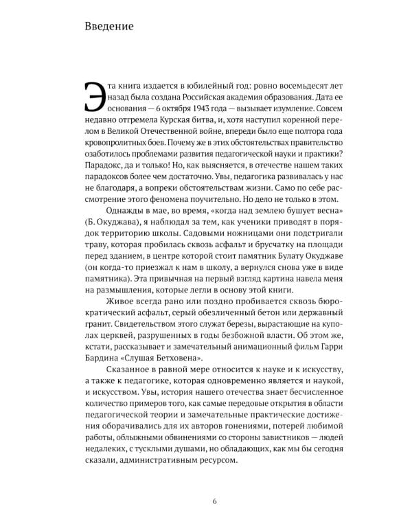 И на камнях растут деревья. Живая педагогика