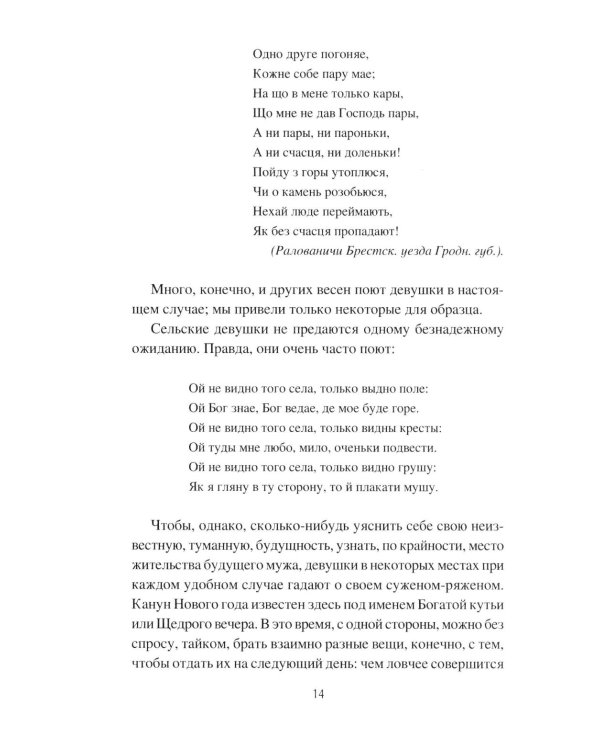 Жизнь и праздники крестьян Западной Руси