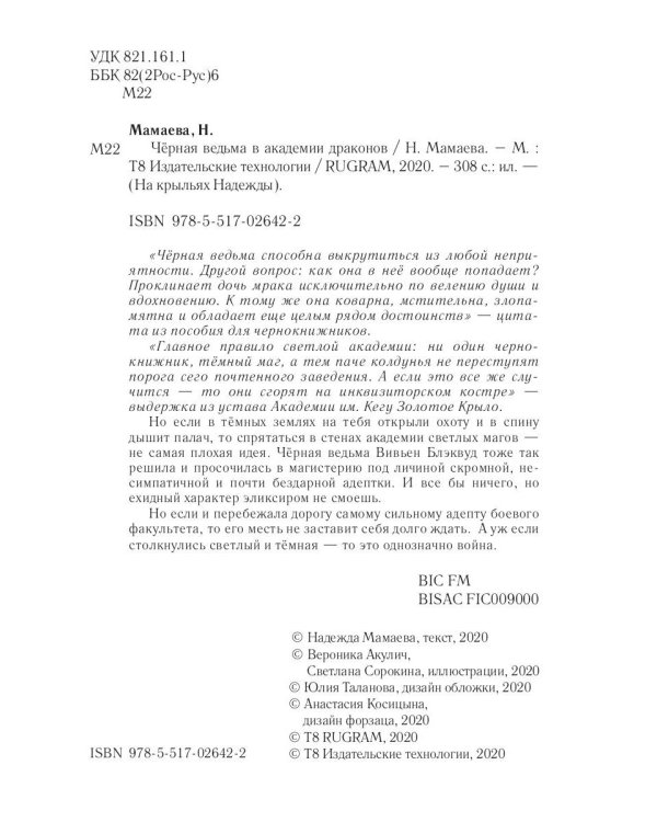 Черная ведьма в академии драконов