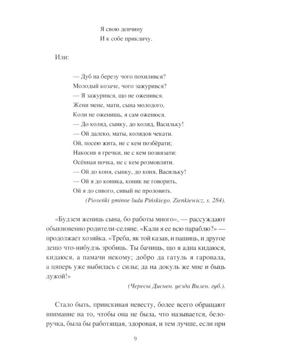 Жизнь и праздники крестьян Западной Руси