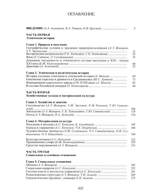 Кыргызы. 2-е изд