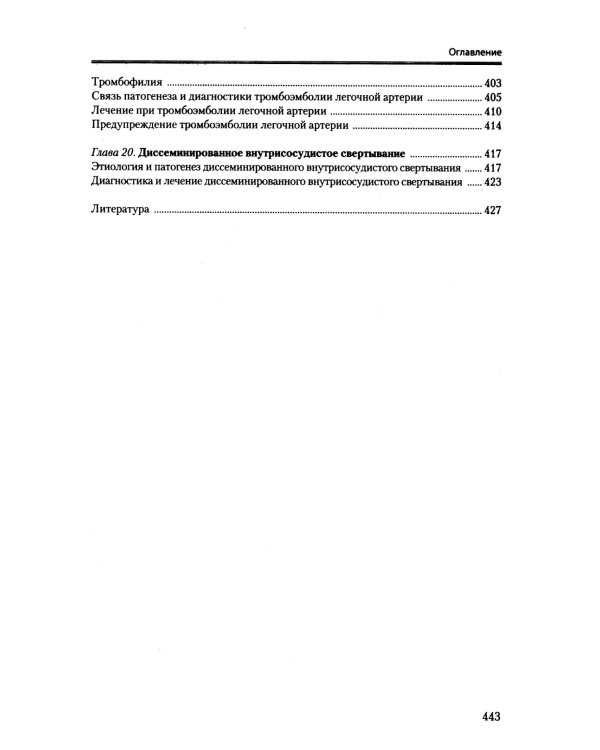 Патофизиология критических состояний. 4-е изд