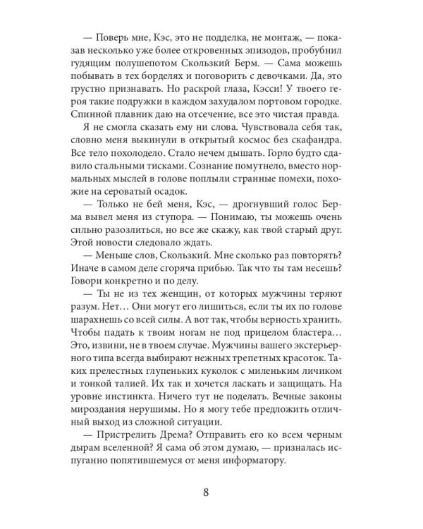 Полет опасных желаний