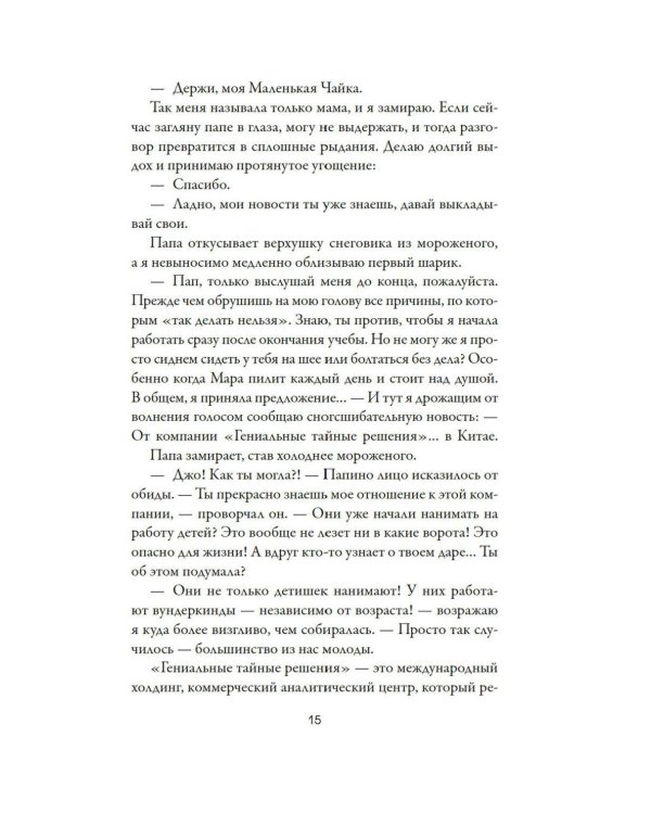 Дополнительное изображение книги «Джозефина вычисляет вероятности: роман»