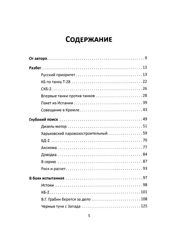 Дополнительное изображение книги «Танки прорыва из которых вышла World of Tanks»