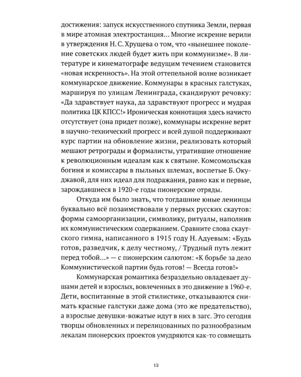 И на камнях растут деревья. Живая педагогика