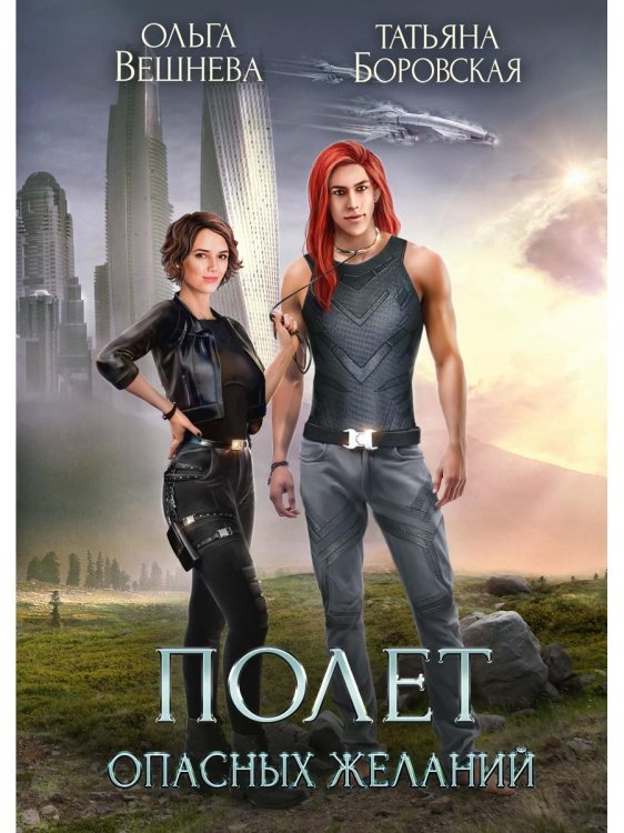 Голодные тени Полет опасных желаний