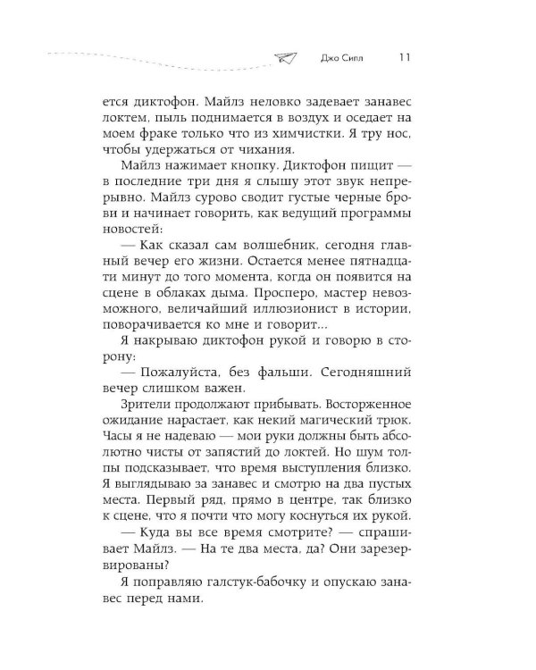 Дополнительное изображение книги «Пять желаний мистера Макбрайда»