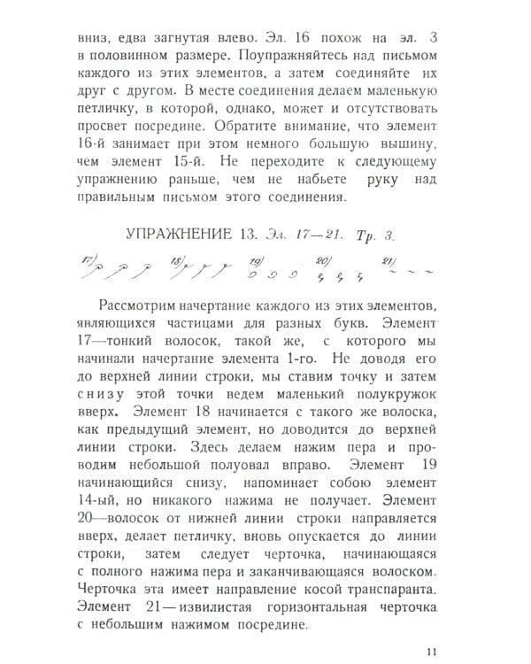 Почерк. Каллиграфия. Исправление почерка (комплект из 2-х книг)