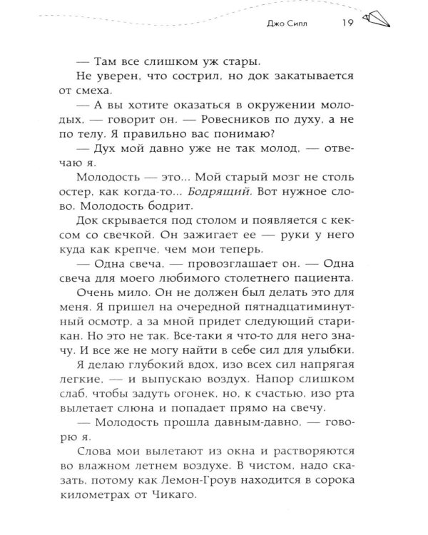 Дополнительное изображение книги «Пять желаний мистера Макбрайда»