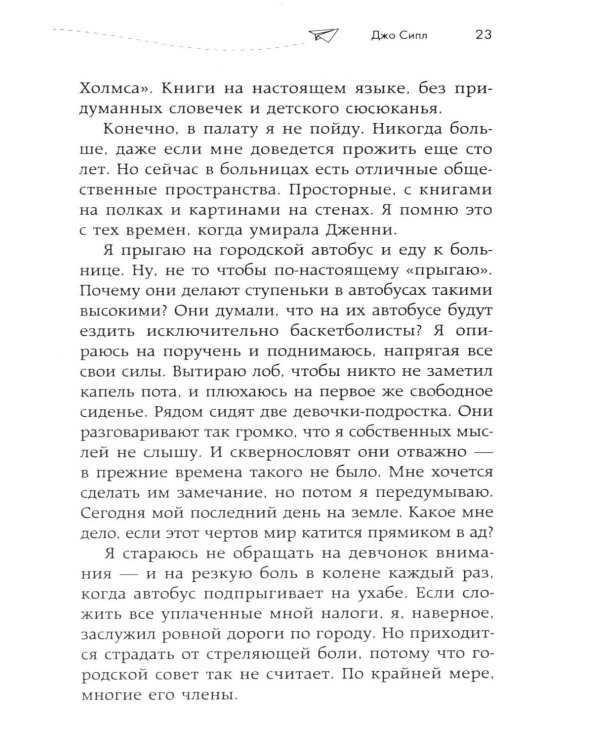 Дополнительное изображение книги «Пять желаний мистера Макбрайда»