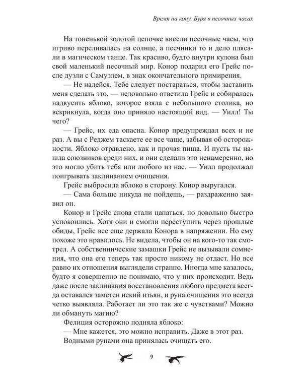 Дополнительное изображение книги «Время на кону. Буря в песочных часах»
