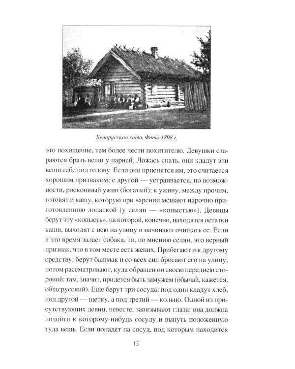 Жизнь и праздники крестьян Западной Руси