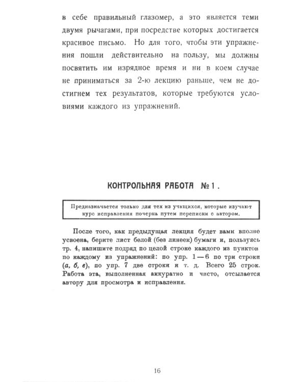 Почерк. Каллиграфия. Исправление почерка (комплект из 2-х книг)