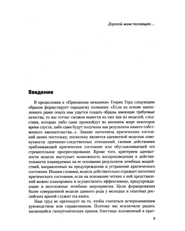 Патофизиология критических состояний. 4-е изд