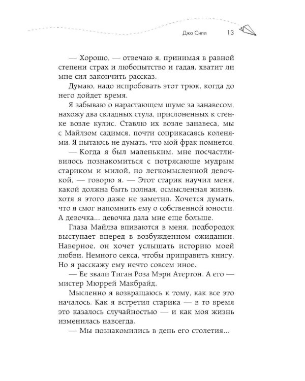Дополнительное изображение книги «Пять желаний мистера Макбрайда»