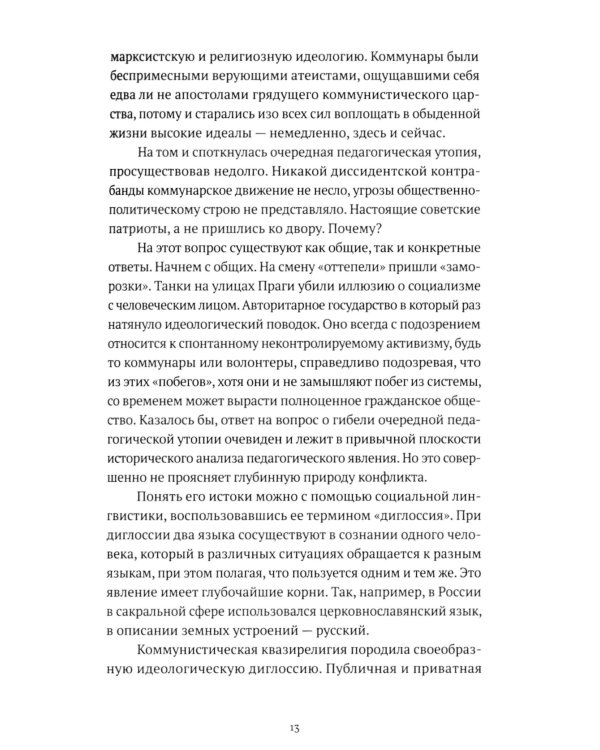 И на камнях растут деревья. Живая педагогика