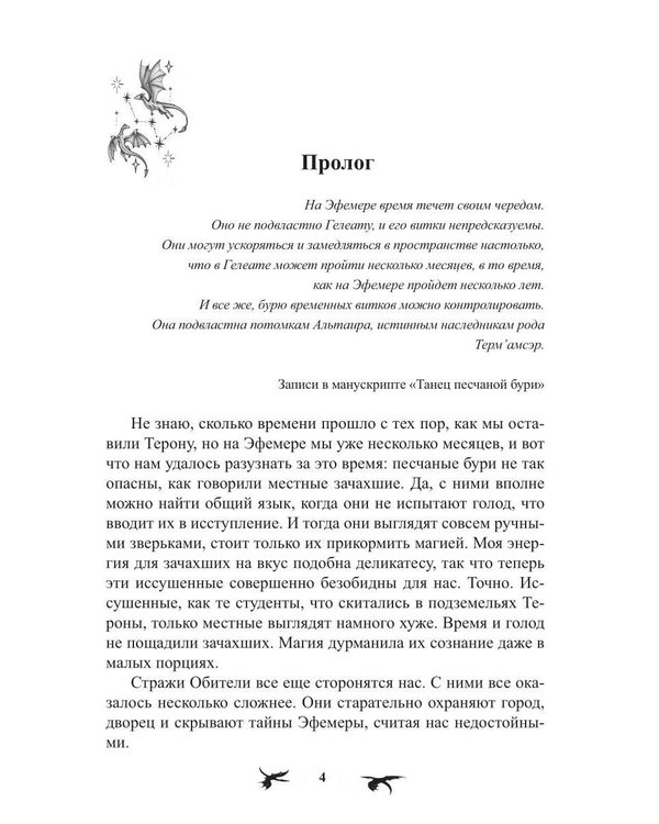 Дополнительное изображение книги «Время на кону. Буря в песочных часах»