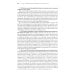 Юридические документы. Чему не учат студентов. Как правильно понять и подготовить: Учебник