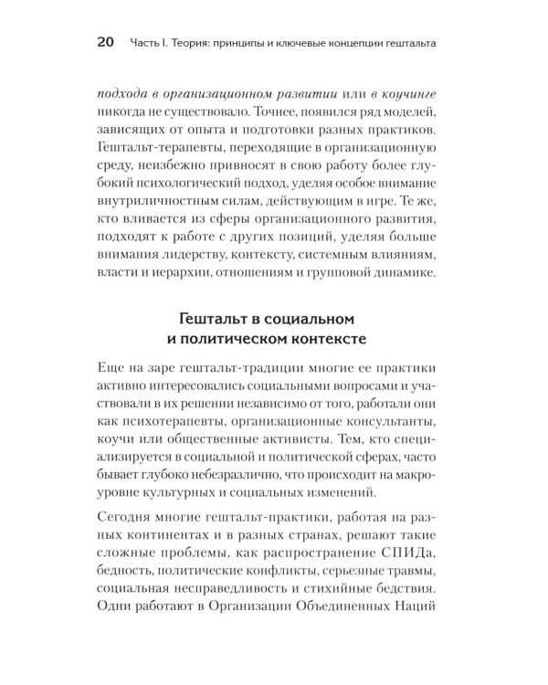 Гештальт-коучинг. Отличительные особенности