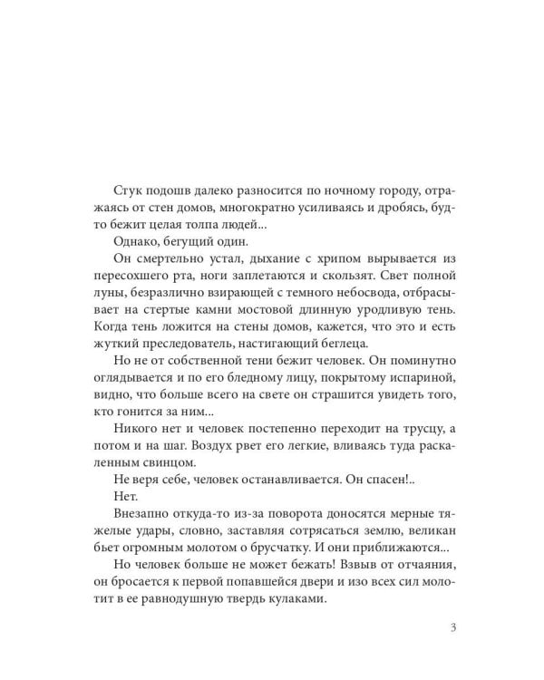 Город каменных демонов