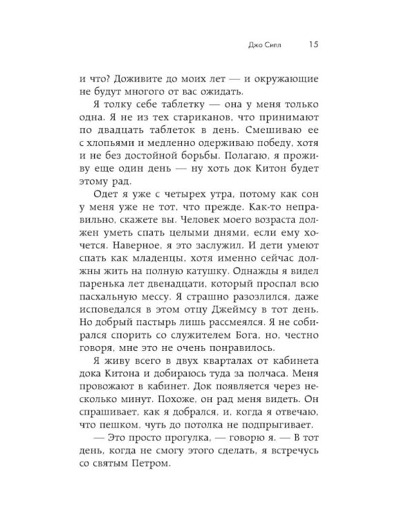 Дополнительное изображение книги «Пять желаний мистера Макбрайда»