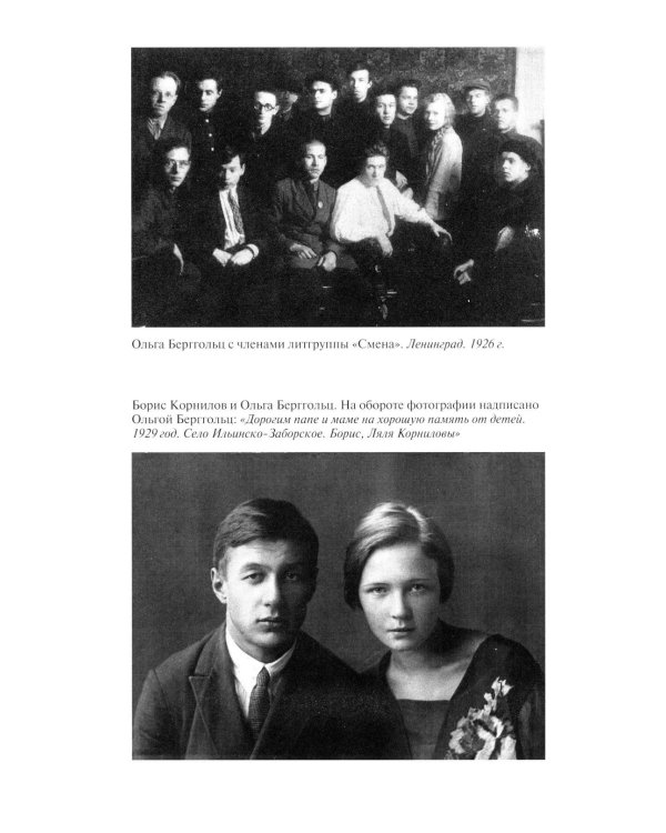 Дополнительное изображение книги «ЖЗЛ. Ольга Берггольц: Примирение с жизнью»