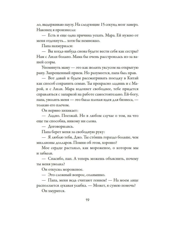 Дополнительное изображение книги «Джозефина вычисляет вероятности: роман»