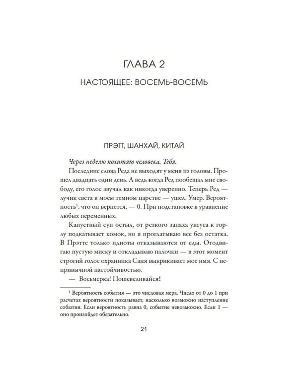 Дополнительное изображение книги «Джозефина вычисляет вероятности: роман»