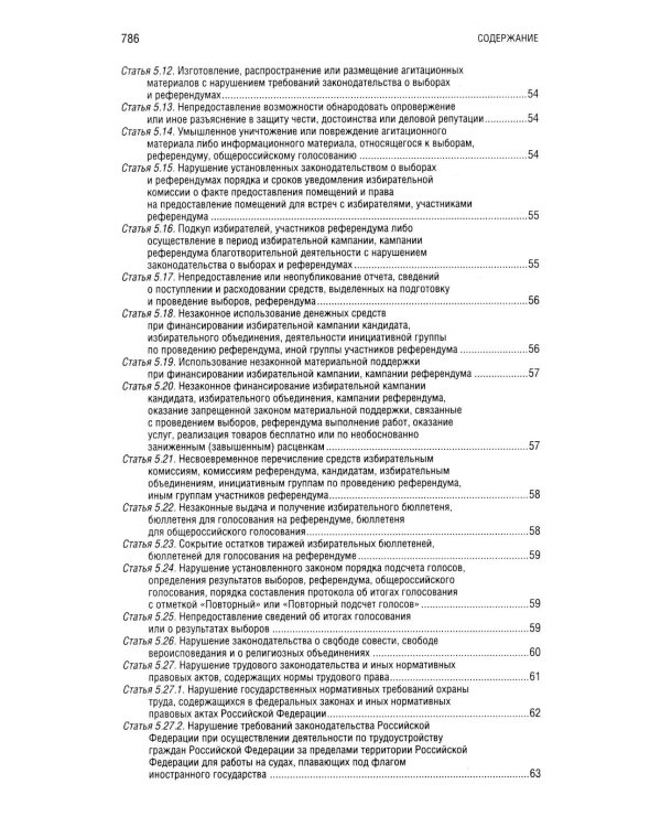 Кодекс РФ об административных правонарушениях. Текст с изм.и доп.на 01.10.2025 г. Сравнительная таблица изменений. Путеводитель по судебной практике