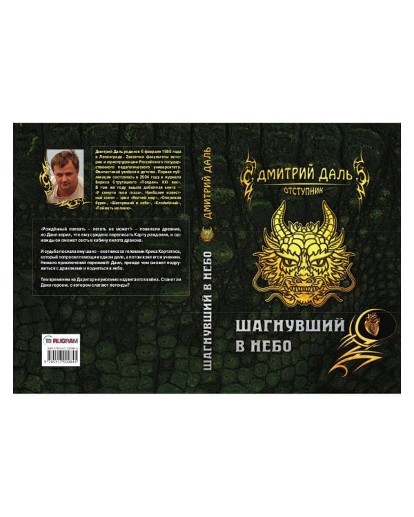 Шагнувший в небо