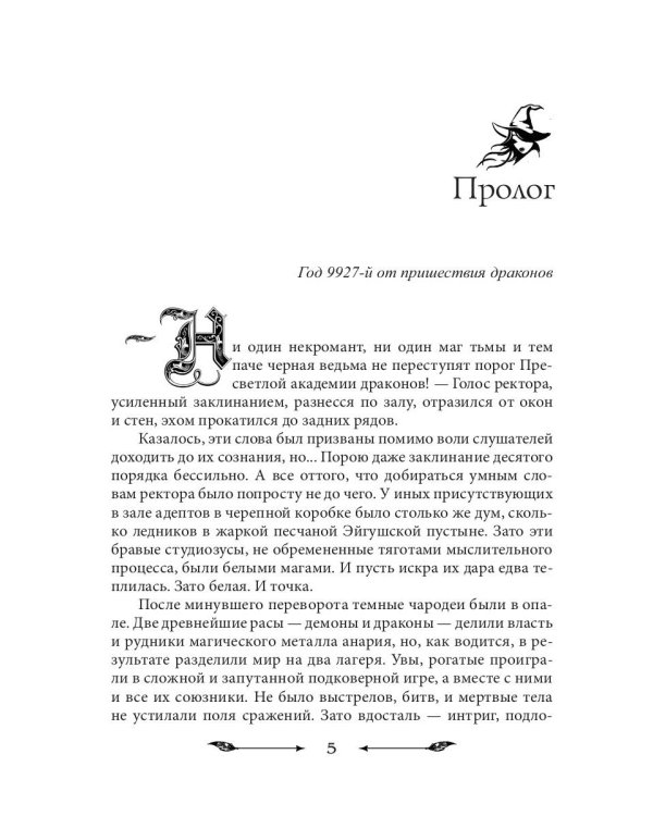 Черная ведьма в академии драконов
