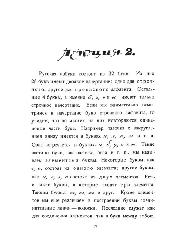 Почерк. Каллиграфия. Исправление почерка (комплект из 2-х книг)