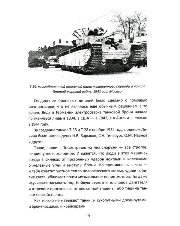 Дополнительное изображение книги «Танки прорыва из которых вышла World of Tanks»
