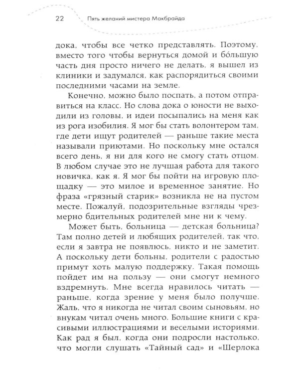 Дополнительное изображение книги «Пять желаний мистера Макбрайда»