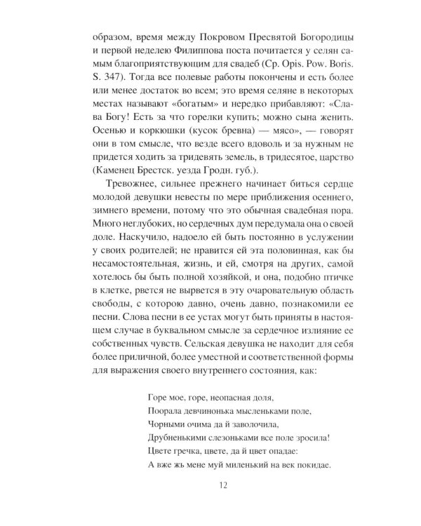 Жизнь и праздники крестьян Западной Руси