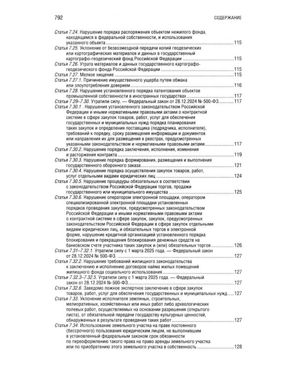 Кодекс РФ об административных правонарушениях. Текст с изм.и доп.на 01.10.2025 г. Сравнительная таблица изменений. Путеводитель по судебной практике