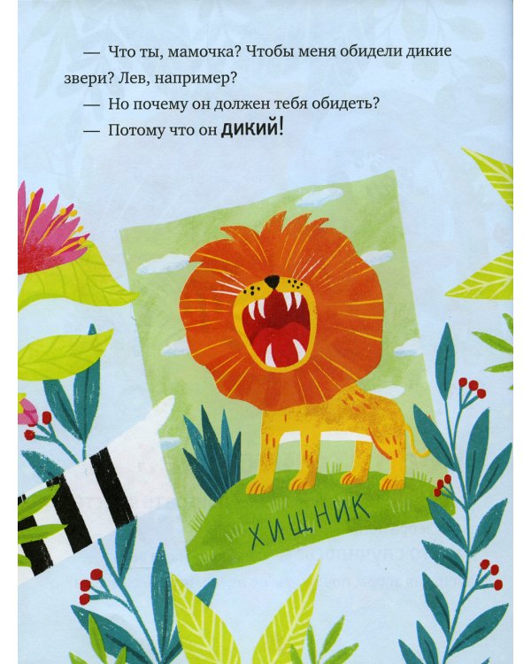 Вежливые сказки. Волшебные слова