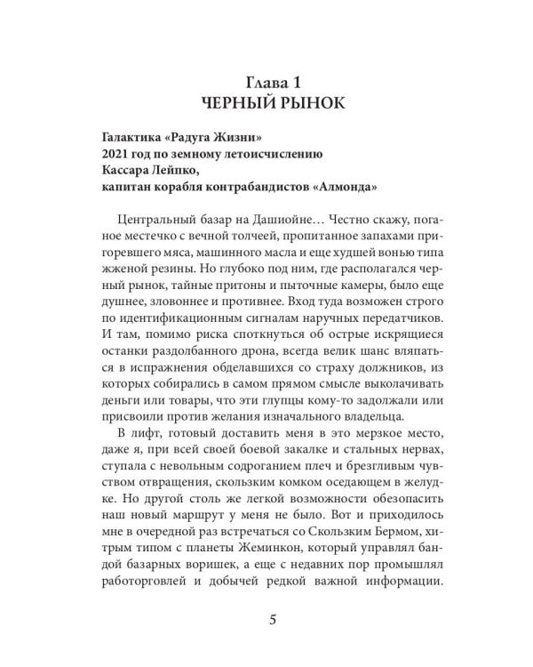 Полет опасных желаний