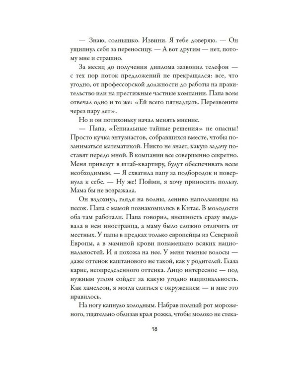 Дополнительное изображение книги «Джозефина вычисляет вероятности: роман»