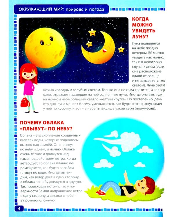 Энциклопедия для маленьких почемучек от 6 до 9 лет