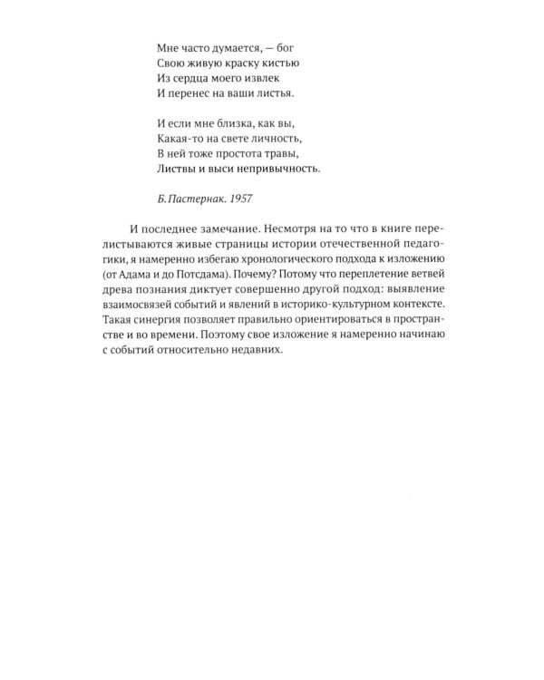 И на камнях растут деревья. Живая педагогика