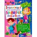 Энциклопедия для маленьких почемучек от 6 до 9 лет Энциклопедия для маленьких почемучек от 6 до 9 лет