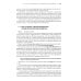 Юридические документы. Чему не учат студентов. Как правильно понять и подготовить: Учебник