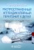 Распространенный аппендикулярный перитонит у детей